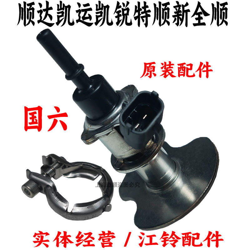 江铃顺达凯运凯锐特顺尿素喷嘴