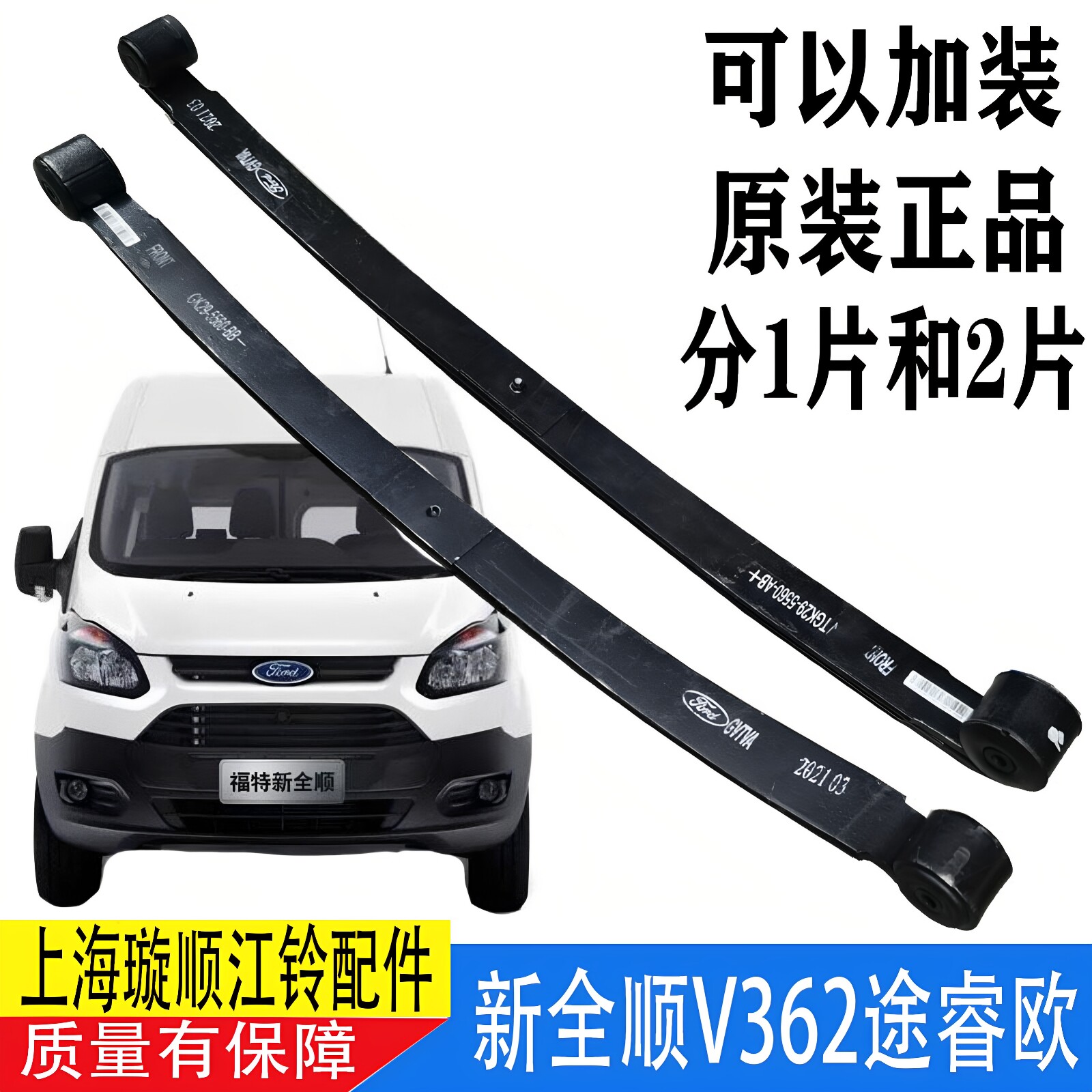 福特新全顺V362后钢板弹簧钢板