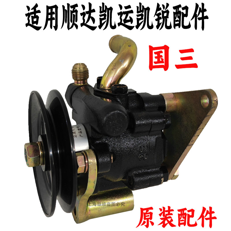 江铃顺达凯运方向助力泵原装