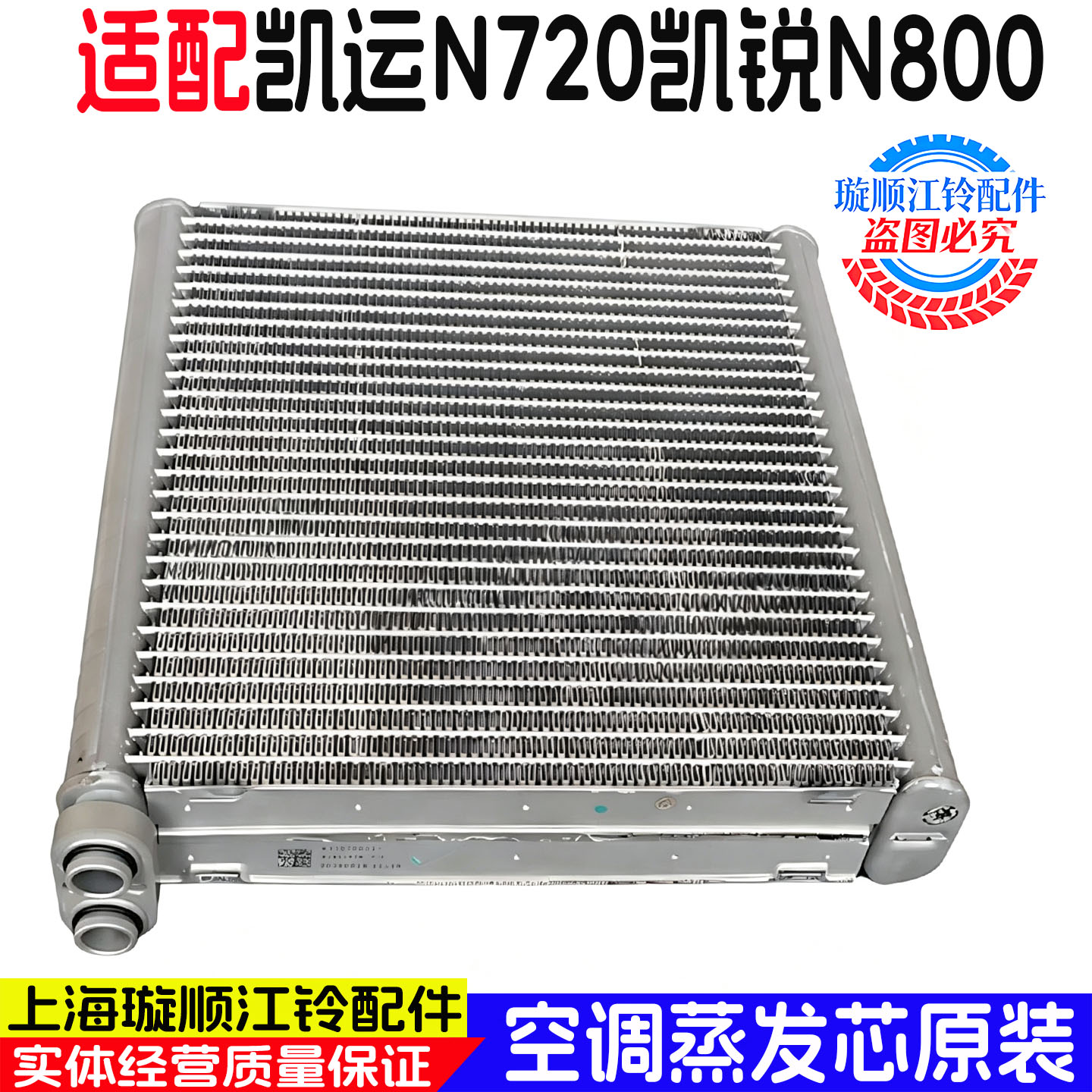 适用江铃凯运N720凯锐N800空调蒸发箱散热器凯运蒸发箱水箱配件