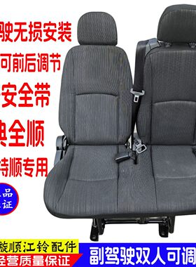 改装双人座椅江铃全顺特顺正品