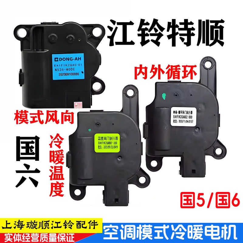 江铃特顺空调内循环电机
