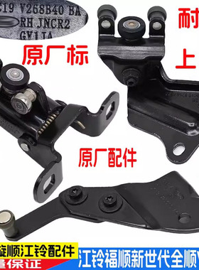 适用新世代全顺V348中门滑轮江铃福顺侧门滑轮中门上滚轮中下滑轮