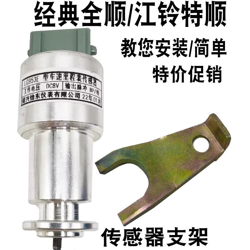 适用福特全顺里程表传感器江铃特顺码表传感器车速感应器宝典原装