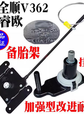 福特新全顺途睿欧备胎吊架原装