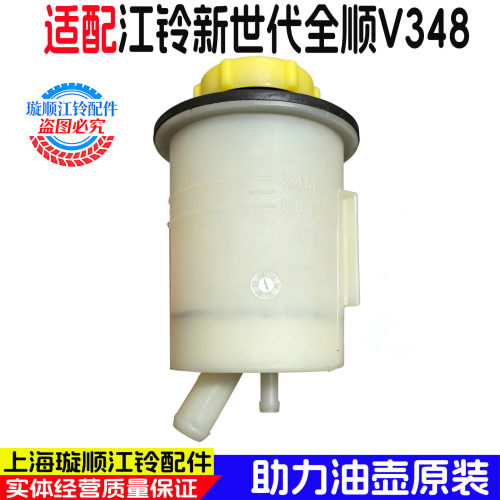 适配福特新世代全顺V348助力泵油壶全顺V348方向机助力油壶油杯