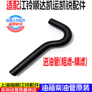 适用江铃顺达凯运凯锐油箱柴油进油管柴油管油水分离器油管燃油管