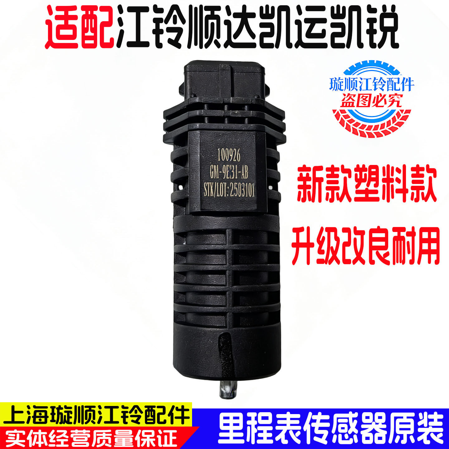 江铃凯运里程表传感器原装