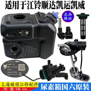 江铃顺达顺威凯运尿素箱传感器