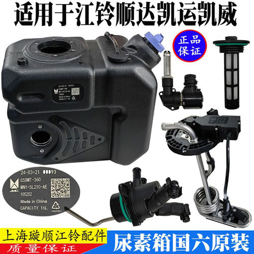 江铃顺达顺威凯运尿素箱传感器