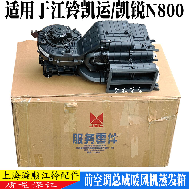 暖风机蒸发箱江铃凯运凯锐N800