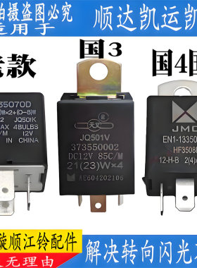 江铃新顺达凯运凯锐闪光继电器