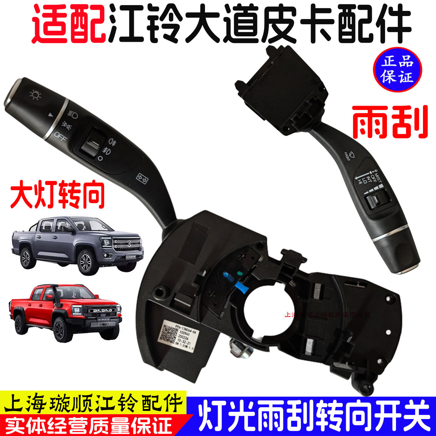 江铃大道组合开关远光近光变光