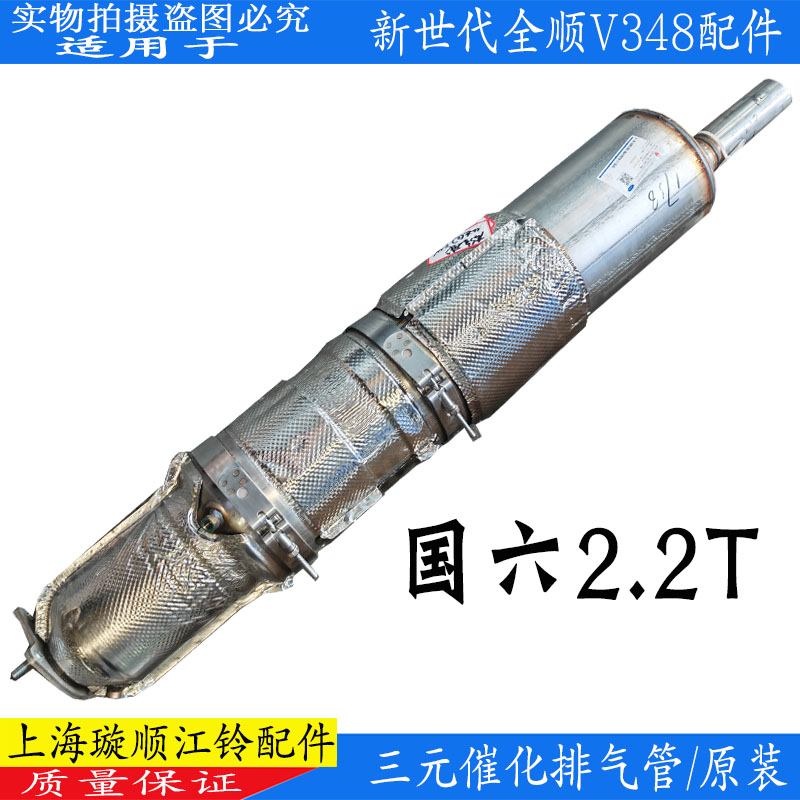 新世代全顺V348三元催化排气管