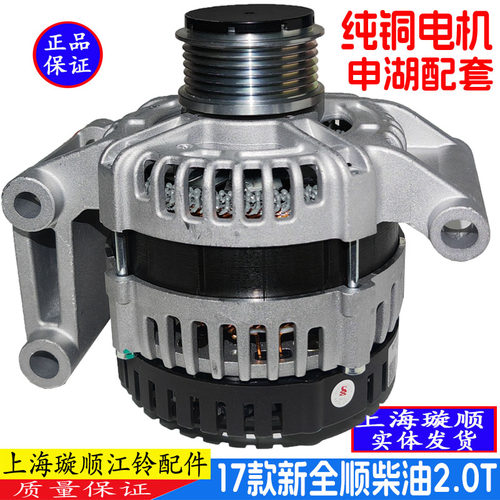 新全顺V362发电机原车配件