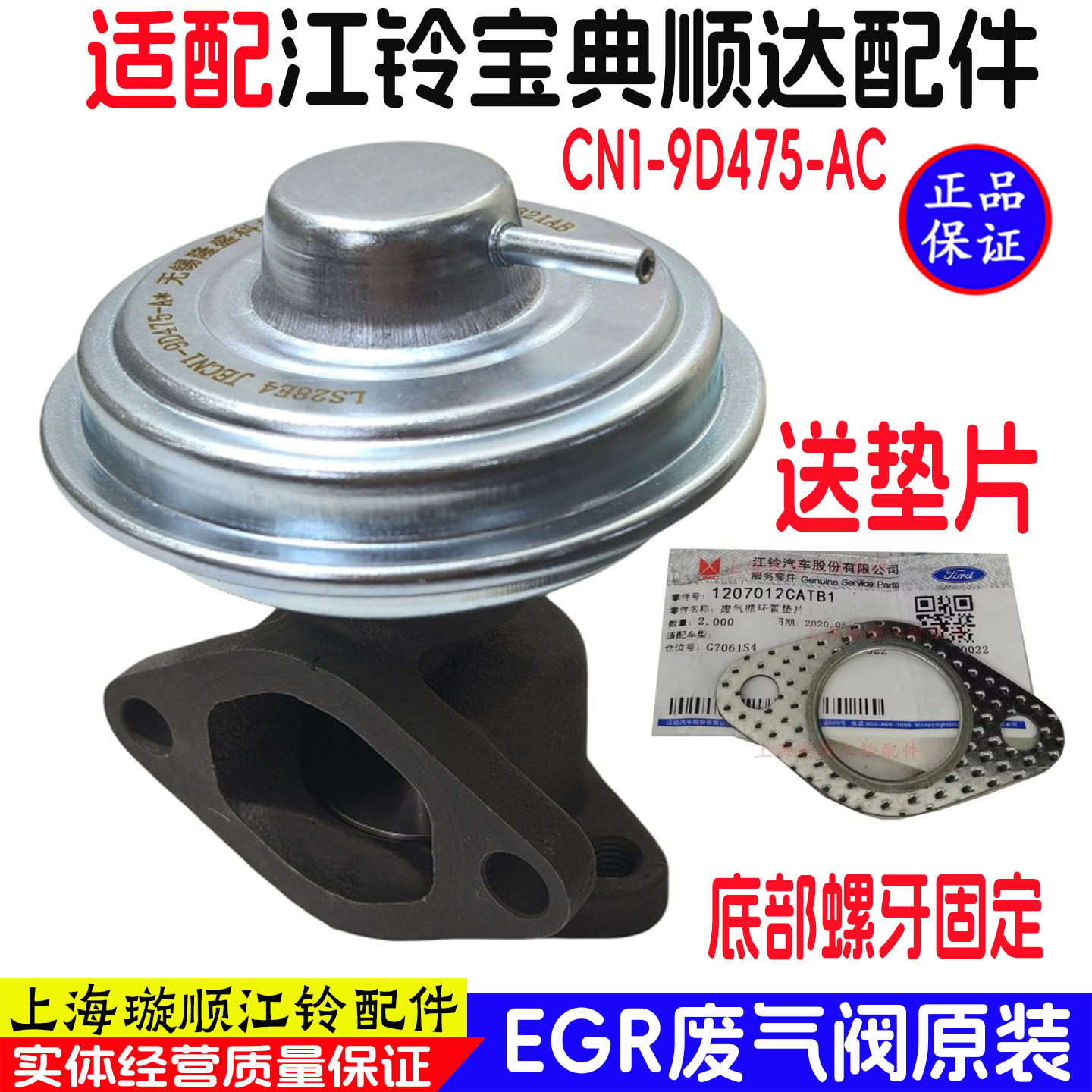 适用江铃宝典废气阀宝威EGR阀废气阀宝典皮卡发动机废气阀原装