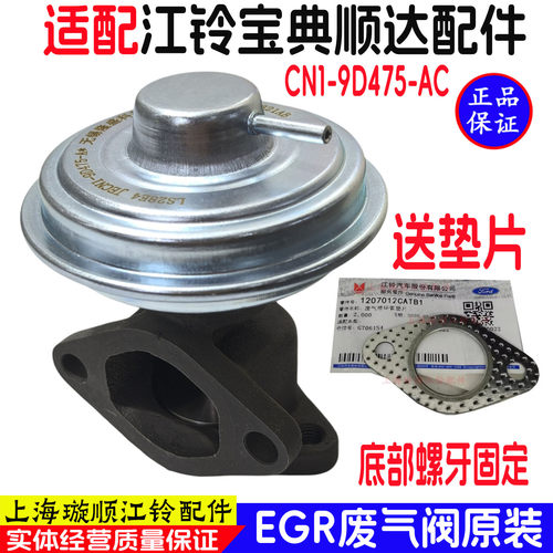 江铃宝典原装皮卡发动机废气阀