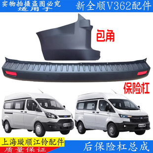适用福特新全顺后保险杠新全顺后杠反光板后保险杆全顺后包角原装