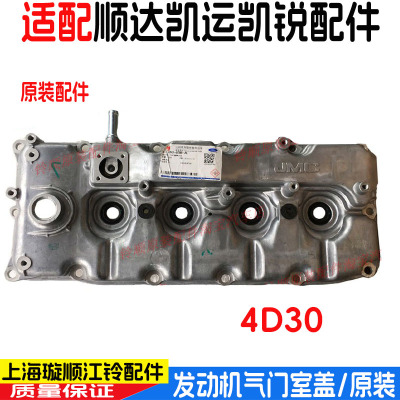 适配江铃顺达凯锐N800气门室盖凯锐气门室盖缸盖上盖凯锐气缸盖