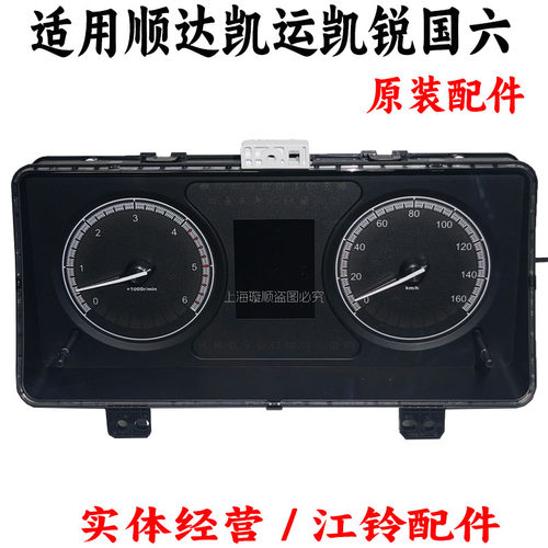 顺达凯运仪表总成里程表