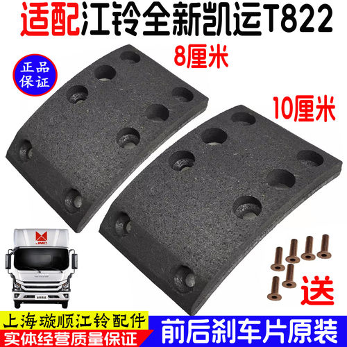 江铃凯运T822前后轮刹车片