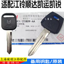 适用江铃顺达凯运凯锐汽车钥匙N720N800钥匙胚汽车钥匙胚子原装