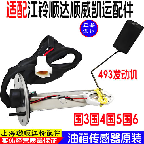 江铃新顺达凯运N720油箱传感器