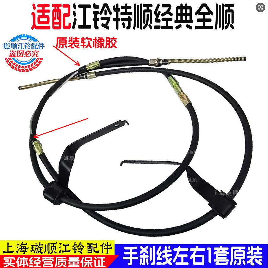 适用福特经典全顺手刹线后轮驻车线左右轮江铃特顺手刹线拉线原装