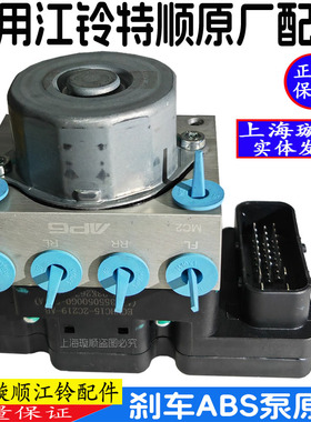 适配江铃特顺ABS泵 特顺刹车泵ABS制动泵 江铃特顺ABS泵原装配件