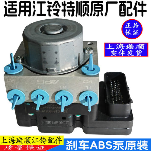 江铃特顺原装制动ABS泵ABS泵
