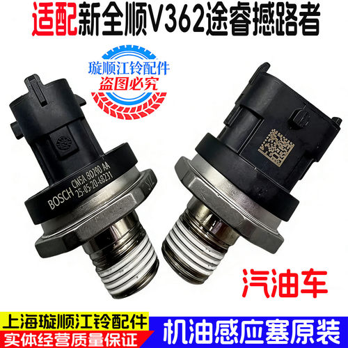 适用福特新全顺V362途睿欧机油传感器机油感应器撼路者机油感应塞
