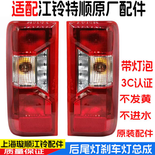 刹车灯尾灯江铃特顺原装
