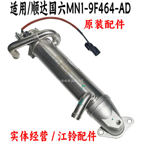 顺达凯运EGR废气冷却器国6原装