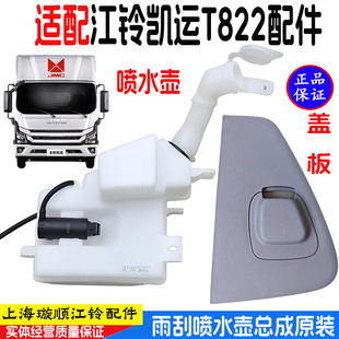适用江铃凯运T822雨刮喷水壶总成仪表台盖板喷水壶盖凯运雨刮水箱