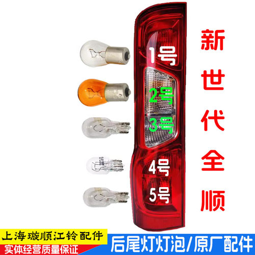 适用江铃全顺后尾灯刹车灯泡新世代V348尾灯转向灯泡行车灯泡倒车