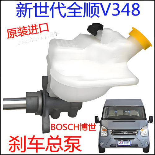 刹车总泵刹车泵江铃新世代全顺