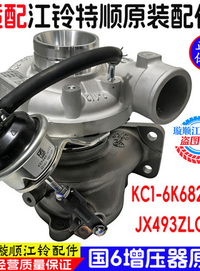 适用于江铃特顺国6增压器 江铃特顺涡轮增压器KC1-6K682-BA原装