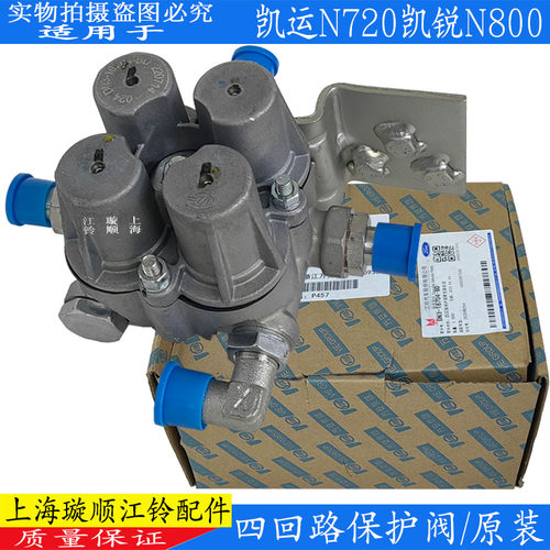 原装储气筒保护阀江铃凯运凯锐