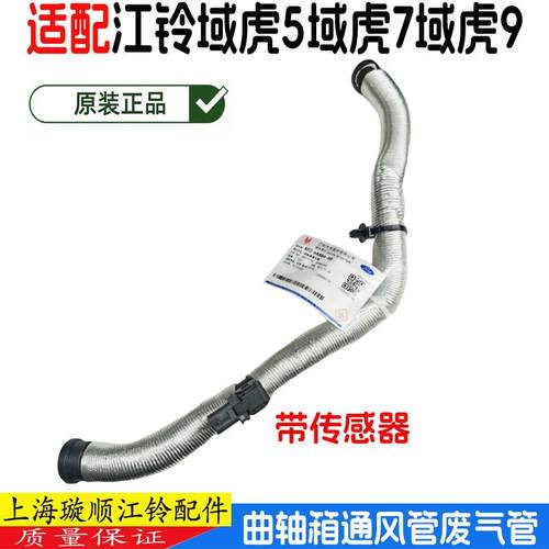 579驭胜N356气门室盖通风管