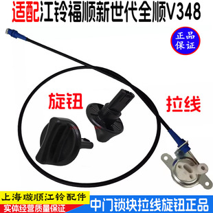 适用福特全顺中门旋钮江铃福顺中门开关旋钮新世代V348中门拉线锁
