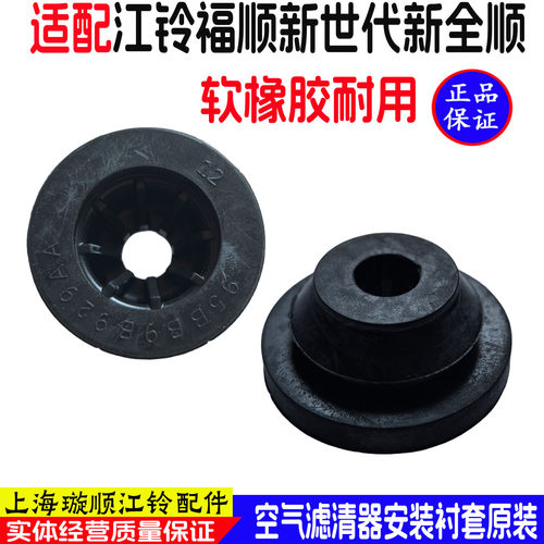 V348福顺空气滤清器安装衬套