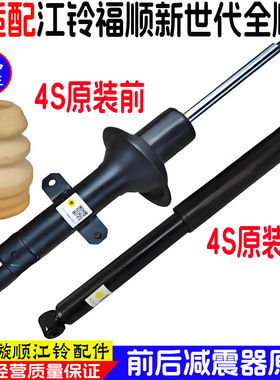 适用福特全顺新世代V348前后减震器江铃福顺前避震器后减震器配件