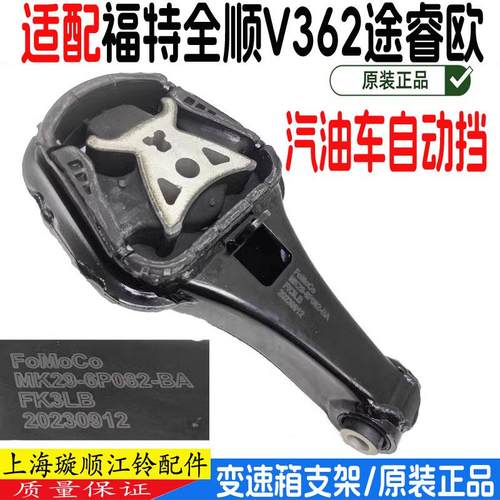 V362波箱后吊架橡胶发动机固定