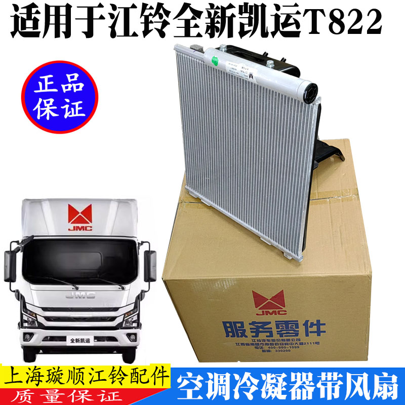 江鈴凱運空調冷凝器散熱器風扇