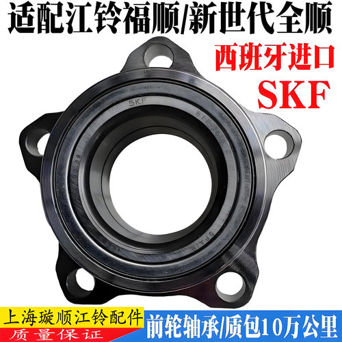 江铃福顺前轮轴承新世代全顺