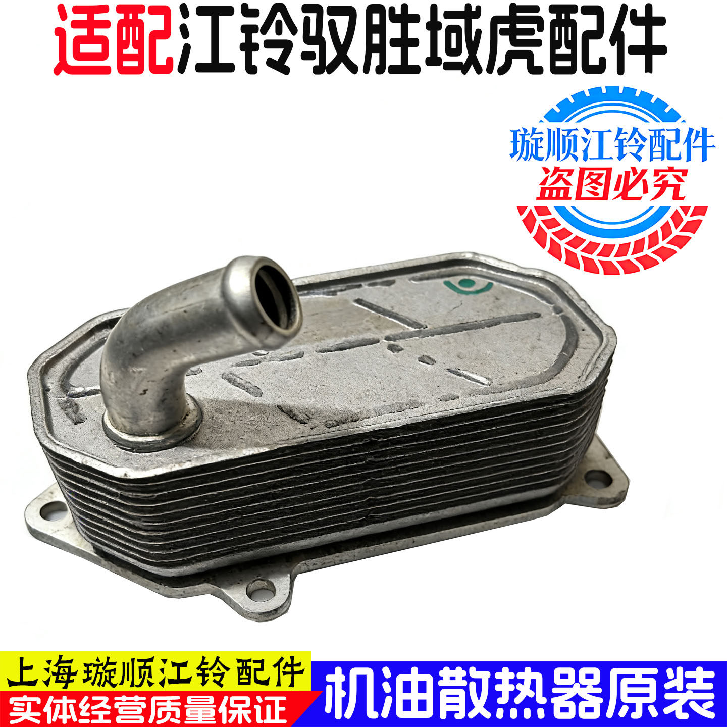 适用于江铃驭胜S350域虎凯锐N800机油散热器机油滤芯底座冷却器,汽车零部件/养护/美容/维保,机油散热器,淘宝优惠券,粉丝福利购,淘宝优惠卷