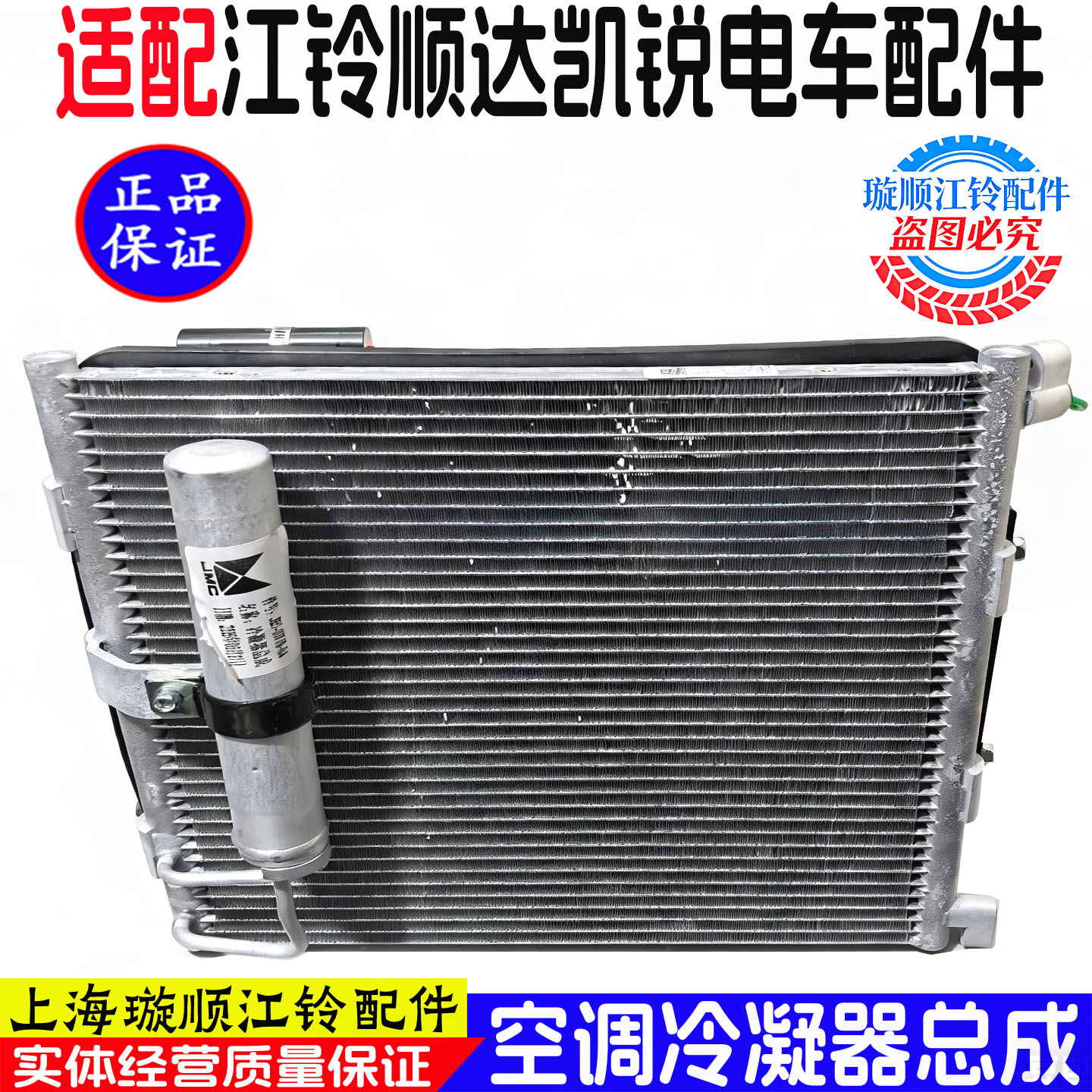 江铃原装电动车空调冷凝器总成
