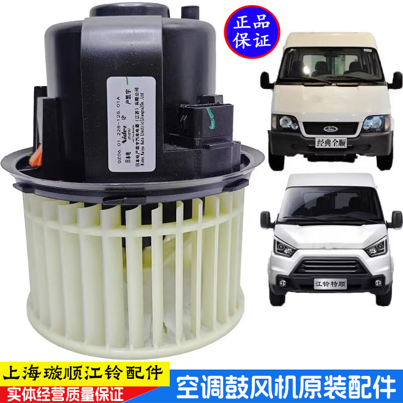适用江铃经典全顺鼓风机全顺暖风机特顺空调前鼓风电机暖风机电阻