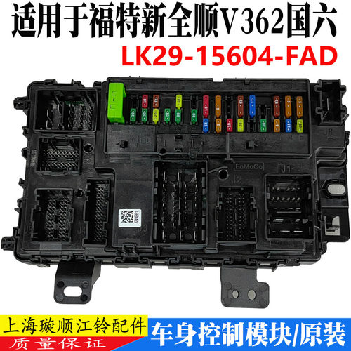 新全顺V362车身控制面板原装