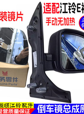 江铃福顺倒车镜总成新能源电动车
